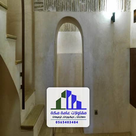 مقاول ترميمات في مكة