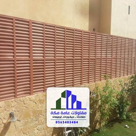 اسعار سواتر الحوش بمكة
