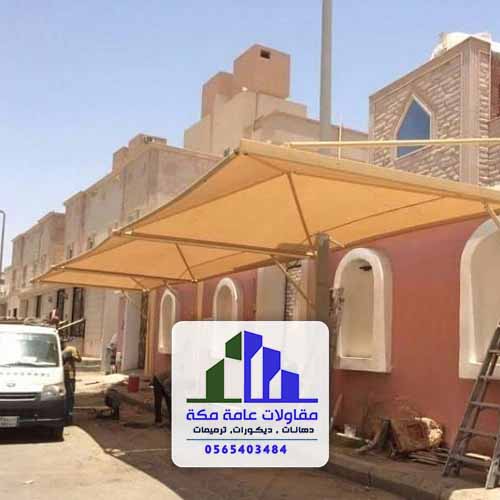 مظلات سيارات مكة