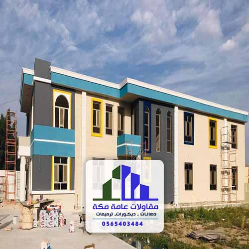 معلم دهانات خارجية في مكة