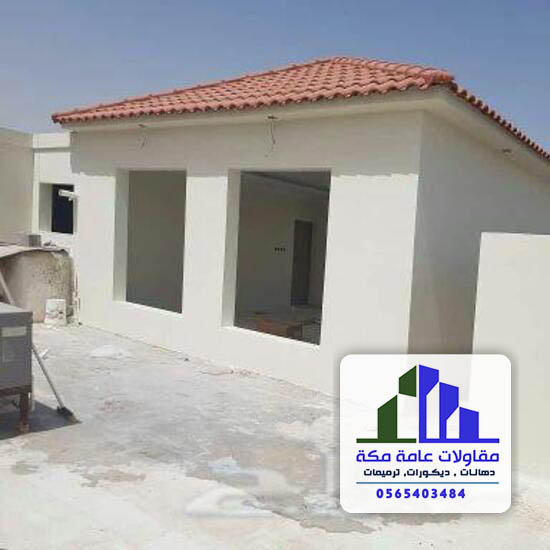 شركة بناء ملاحق بمكه